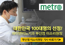 이소리 원장 Metro 인터뷰