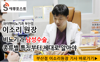 부산점 이소리원장 세종포스트 인터뷰